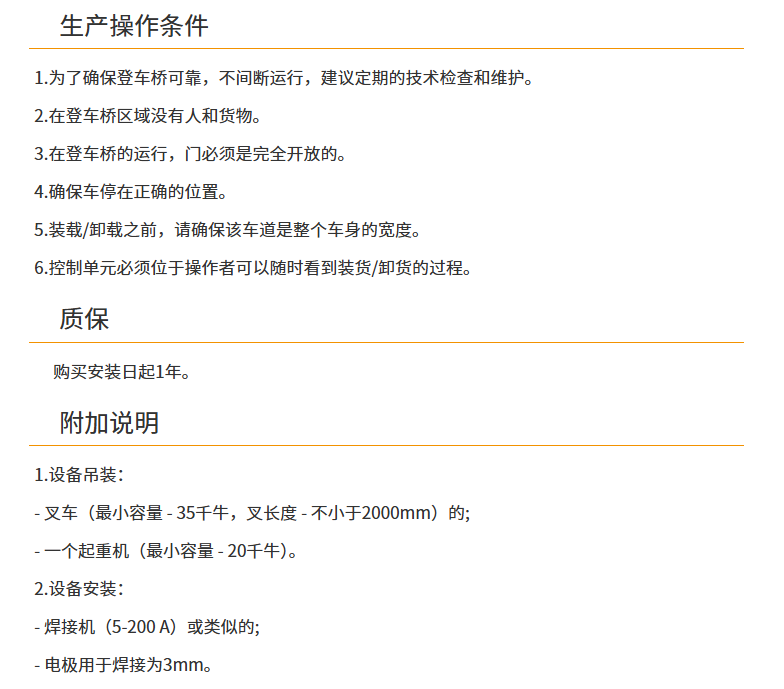 翻转式装卸平台
