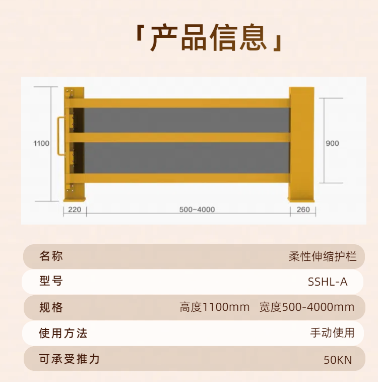 柔性伸缩护栏