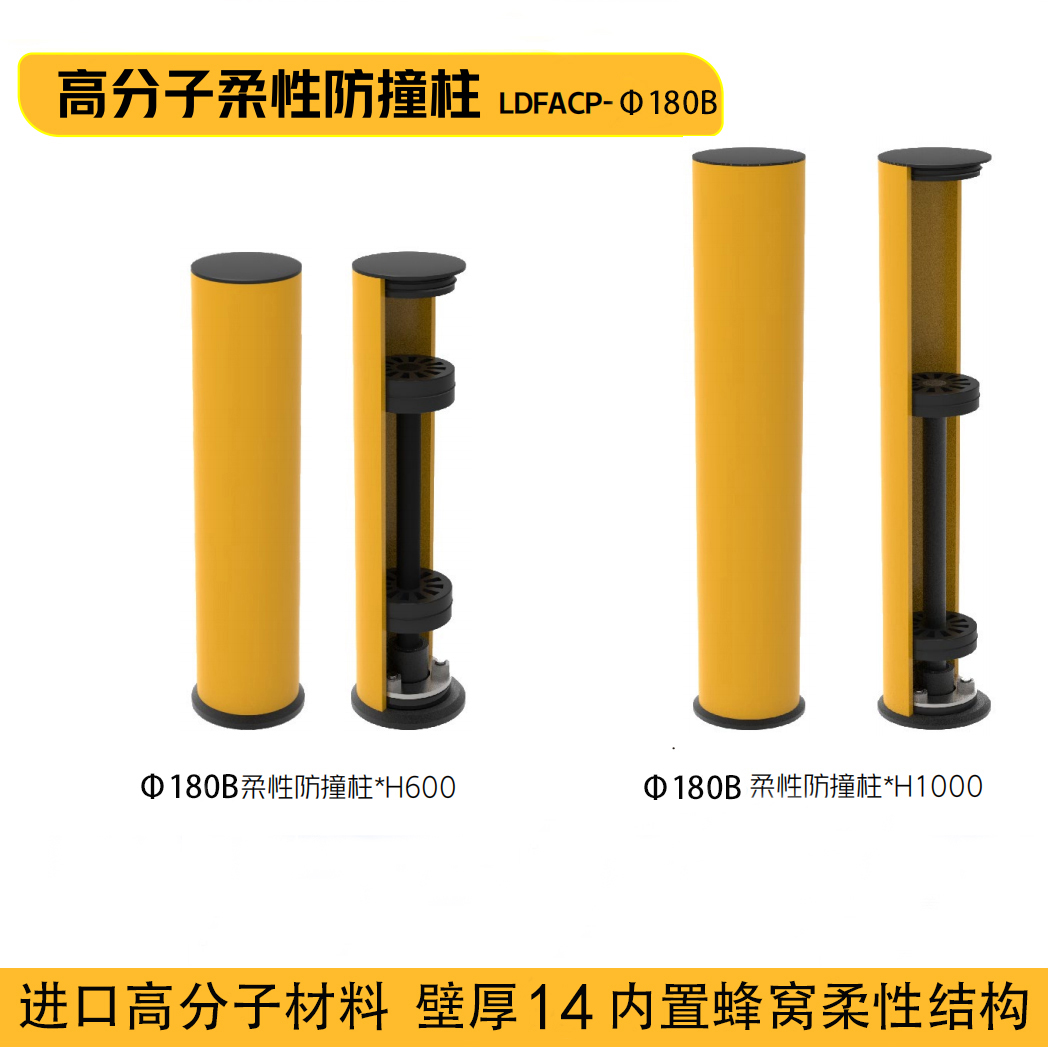 柔性防撞柱