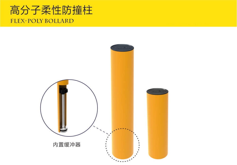 柔性防撞柱