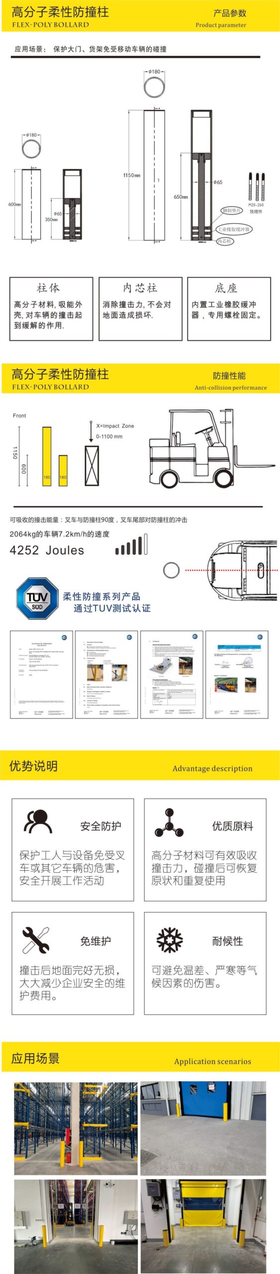 柔性防撞柱